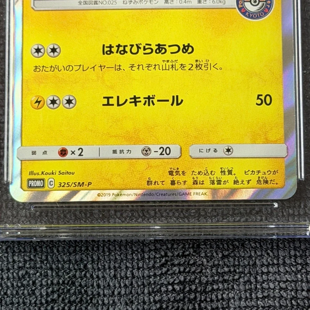 Pokemon japanese pretend